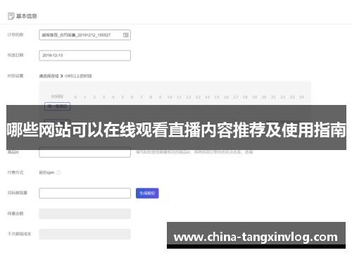 哪些网站可以在线观看直播内容推荐及使用指南