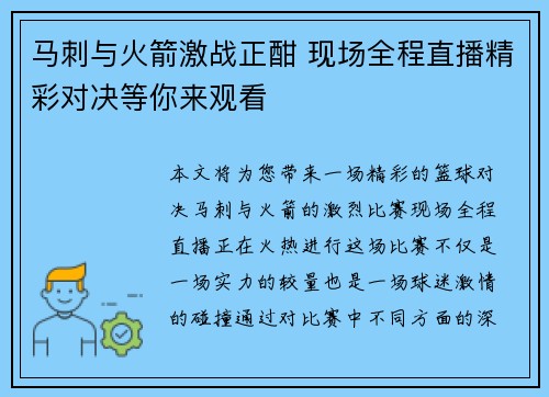 马刺与火箭激战正酣 现场全程直播精彩对决等你来观看