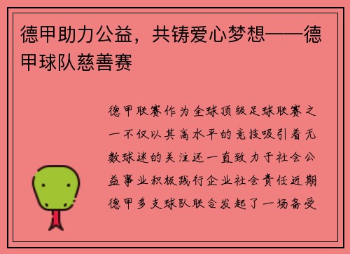 德甲助力公益，共铸爱心梦想——德甲球队慈善赛