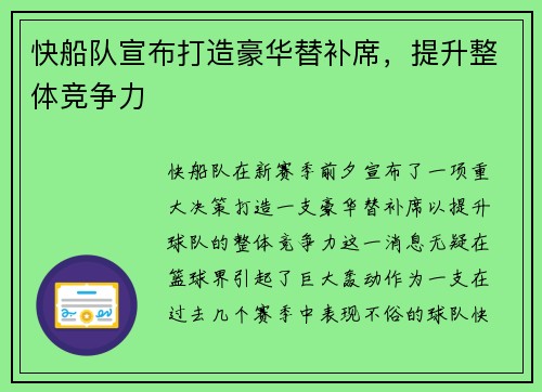 快船队宣布打造豪华替补席，提升整体竞争力