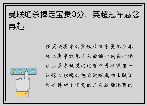 曼联绝杀捧走宝贵3分，英超冠军悬念再起！