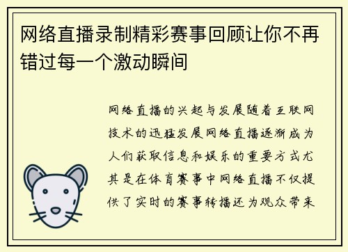 网络直播录制精彩赛事回顾让你不再错过每一个激动瞬间